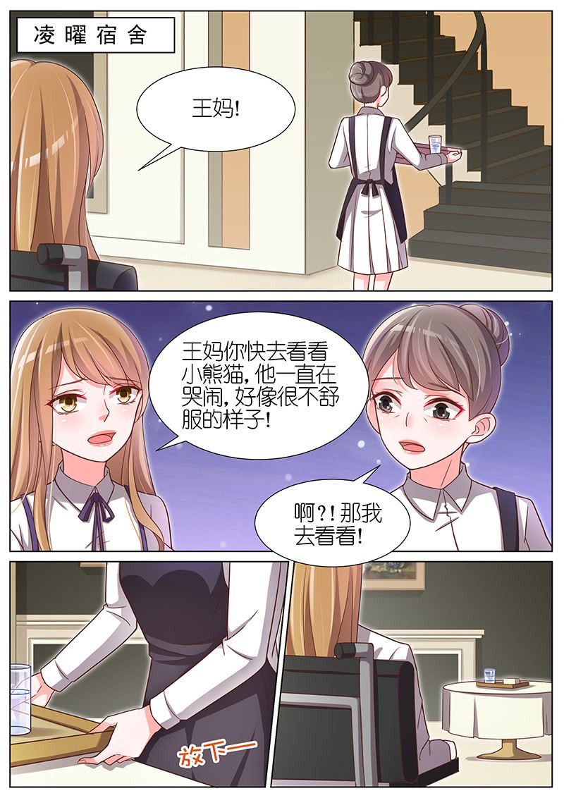 《王牌校草》漫画最新章节第92话免费下拉式在线观看章节第【4】张图片