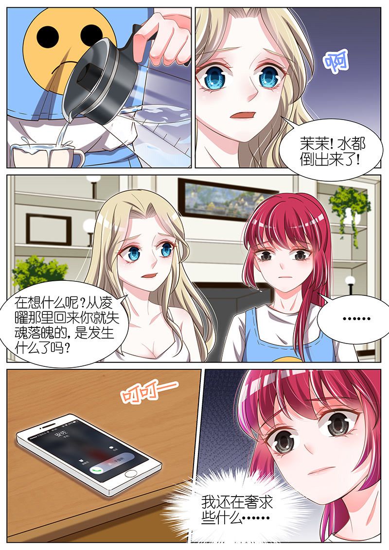 《王牌校草》漫画最新章节第93话免费下拉式在线观看章节第【3】张图片