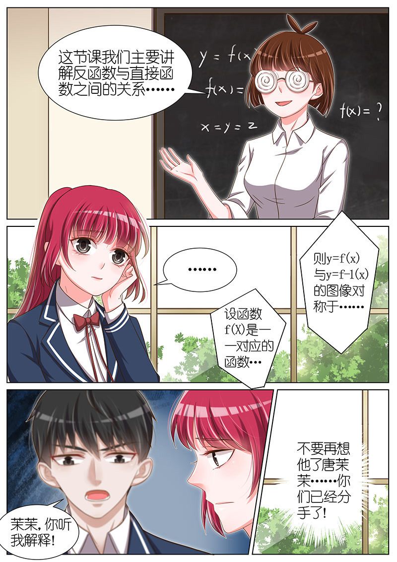 《王牌校草》漫画最新章节第95话免费下拉式在线观看章节第【9】张图片