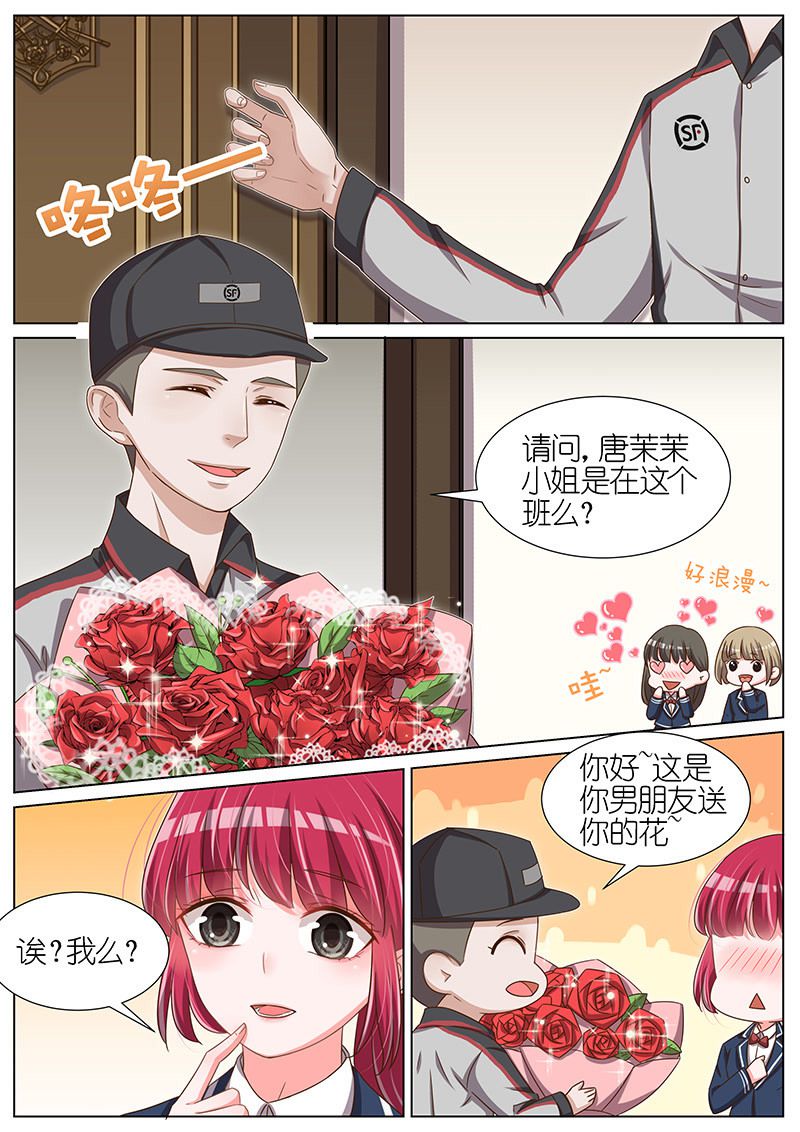 《王牌校草》漫画最新章节第95话免费下拉式在线观看章节第【8】张图片