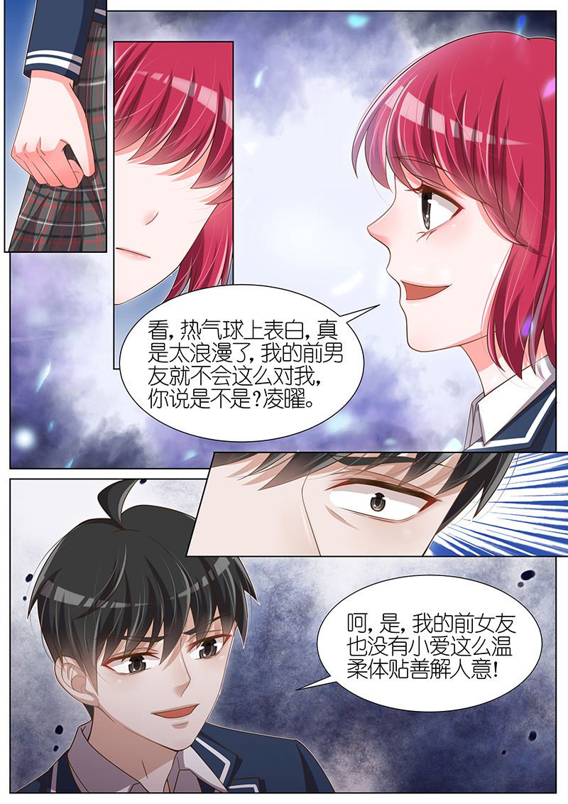 《王牌校草》漫画最新章节第95话免费下拉式在线观看章节第【4】张图片