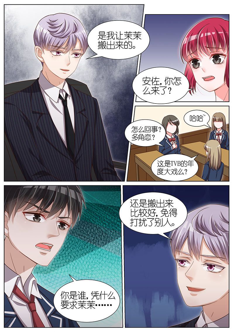 《王牌校草》漫画最新章节第96话免费下拉式在线观看章节第【5】张图片