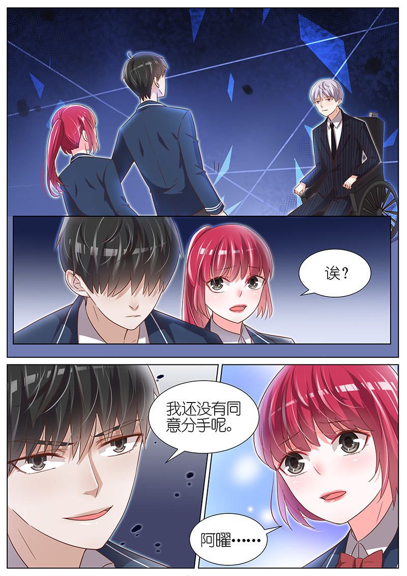 《王牌校草》漫画最新章节第96话免费下拉式在线观看章节第【4】张图片