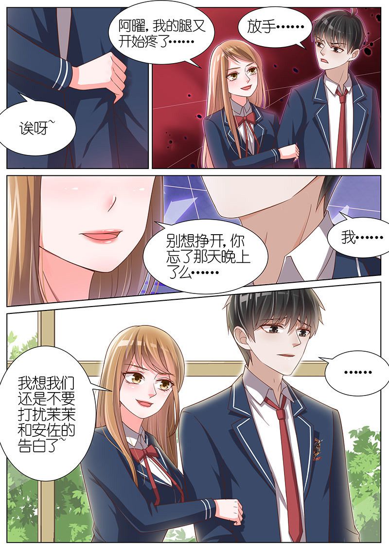 《王牌校草》漫画最新章节第96话免费下拉式在线观看章节第【1】张图片