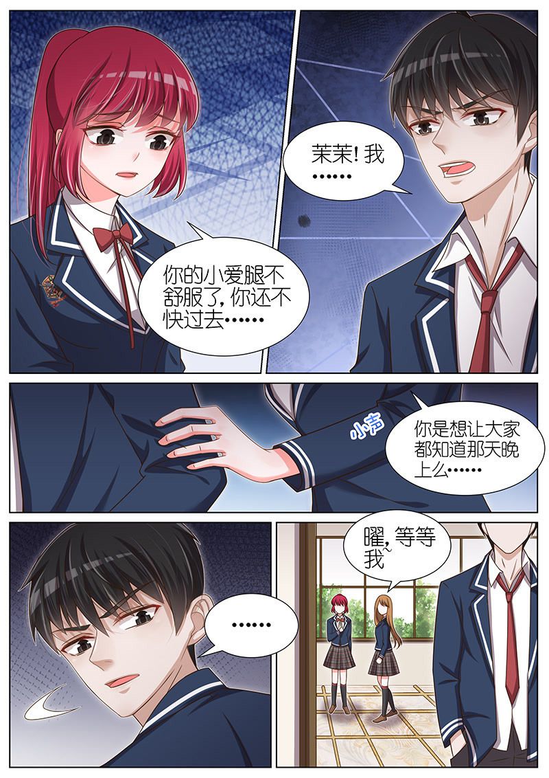 《王牌校草》漫画最新章节第97话免费下拉式在线观看章节第【8】张图片