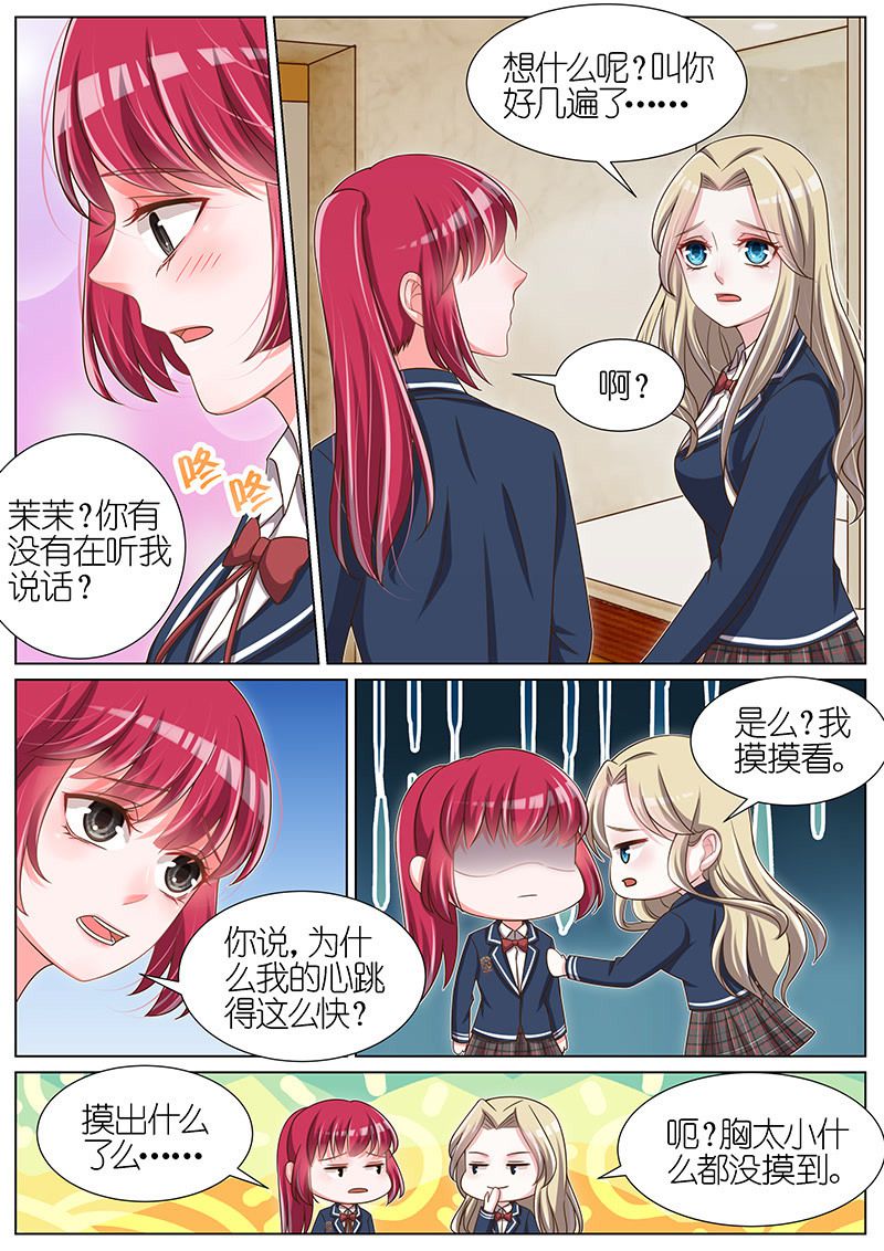 《王牌校草》漫画最新章节第97话免费下拉式在线观看章节第【5】张图片