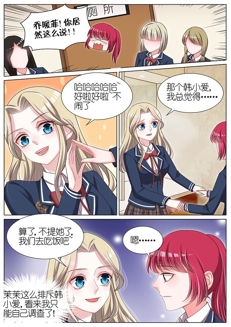 《王牌校草》漫画最新章节第97话免费下拉式在线观看章节第【4】张图片