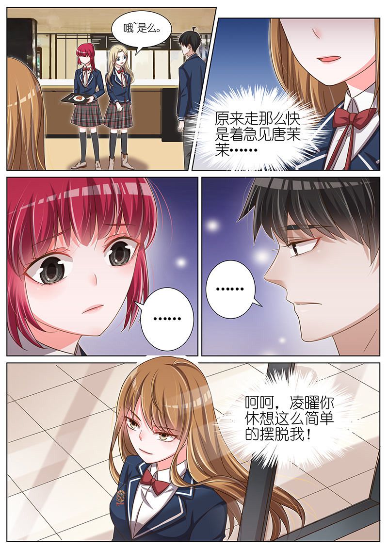 《王牌校草》漫画最新章节第97话免费下拉式在线观看章节第【1】张图片