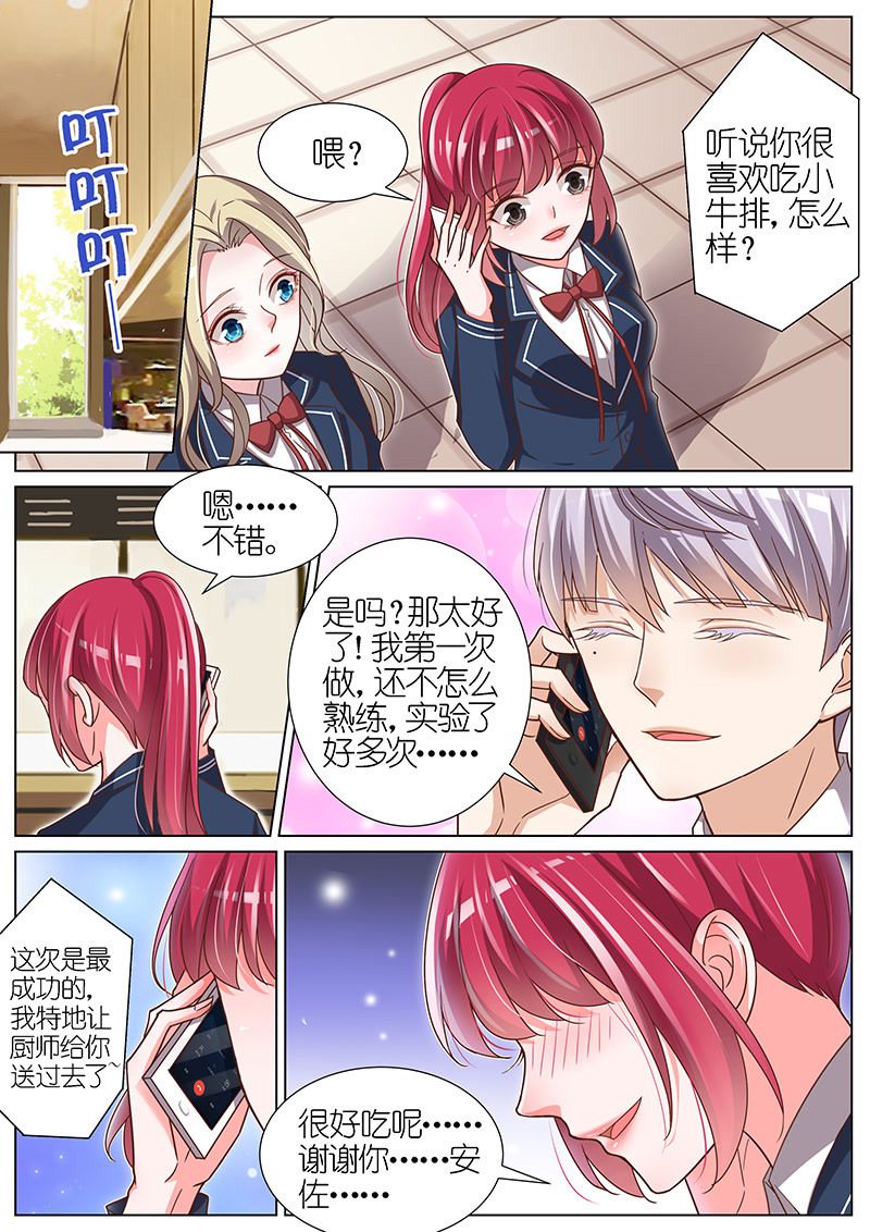 《王牌校草》漫画最新章节第98话免费下拉式在线观看章节第【8】张图片