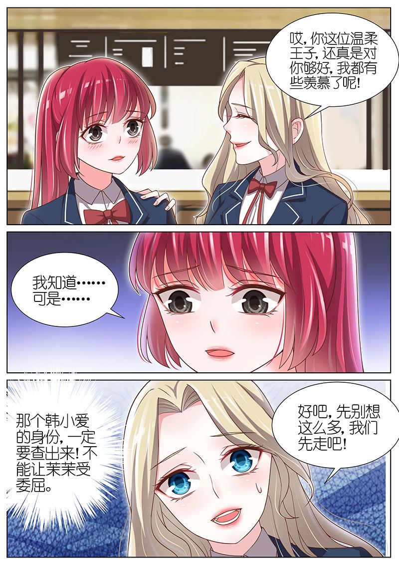 《王牌校草》漫画最新章节第98话免费下拉式在线观看章节第【7】张图片