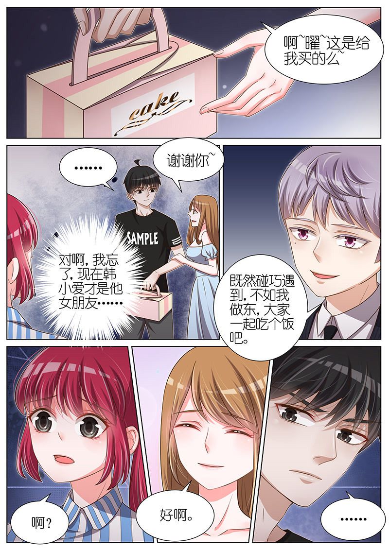 《王牌校草》漫画最新章节第98话免费下拉式在线观看章节第【4】张图片