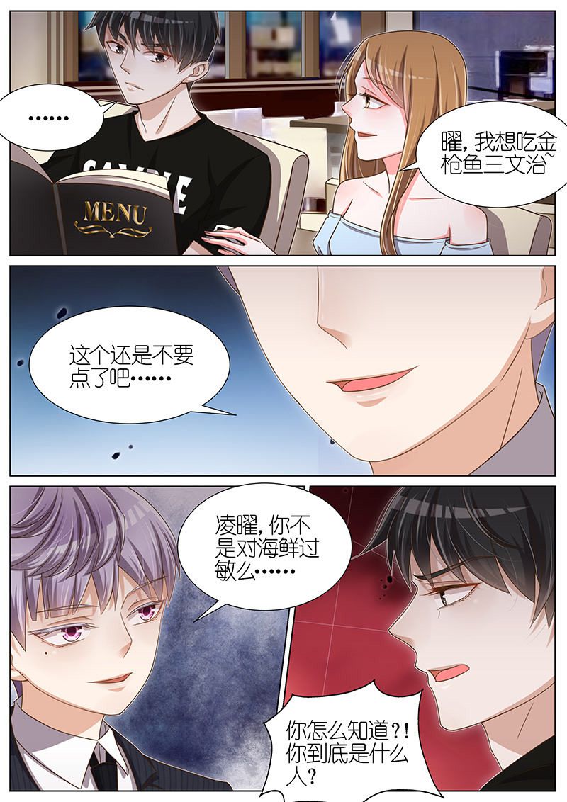 《王牌校草》漫画最新章节第98话免费下拉式在线观看章节第【1】张图片