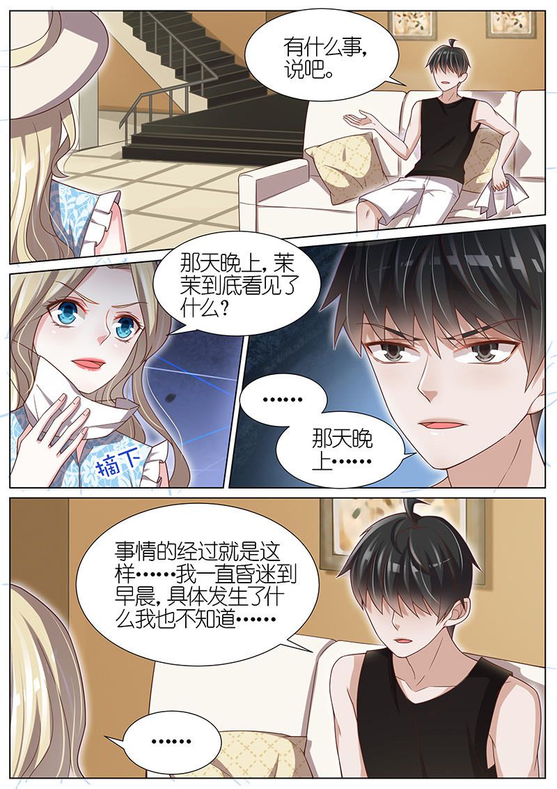 《王牌校草》漫画最新章节第99话免费下拉式在线观看章节第【3】张图片