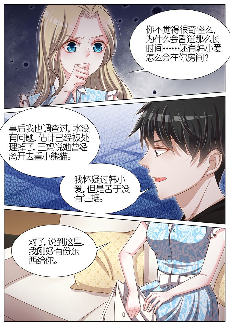 《王牌校草》漫画最新章节第99话免费下拉式在线观看章节第【2】张图片