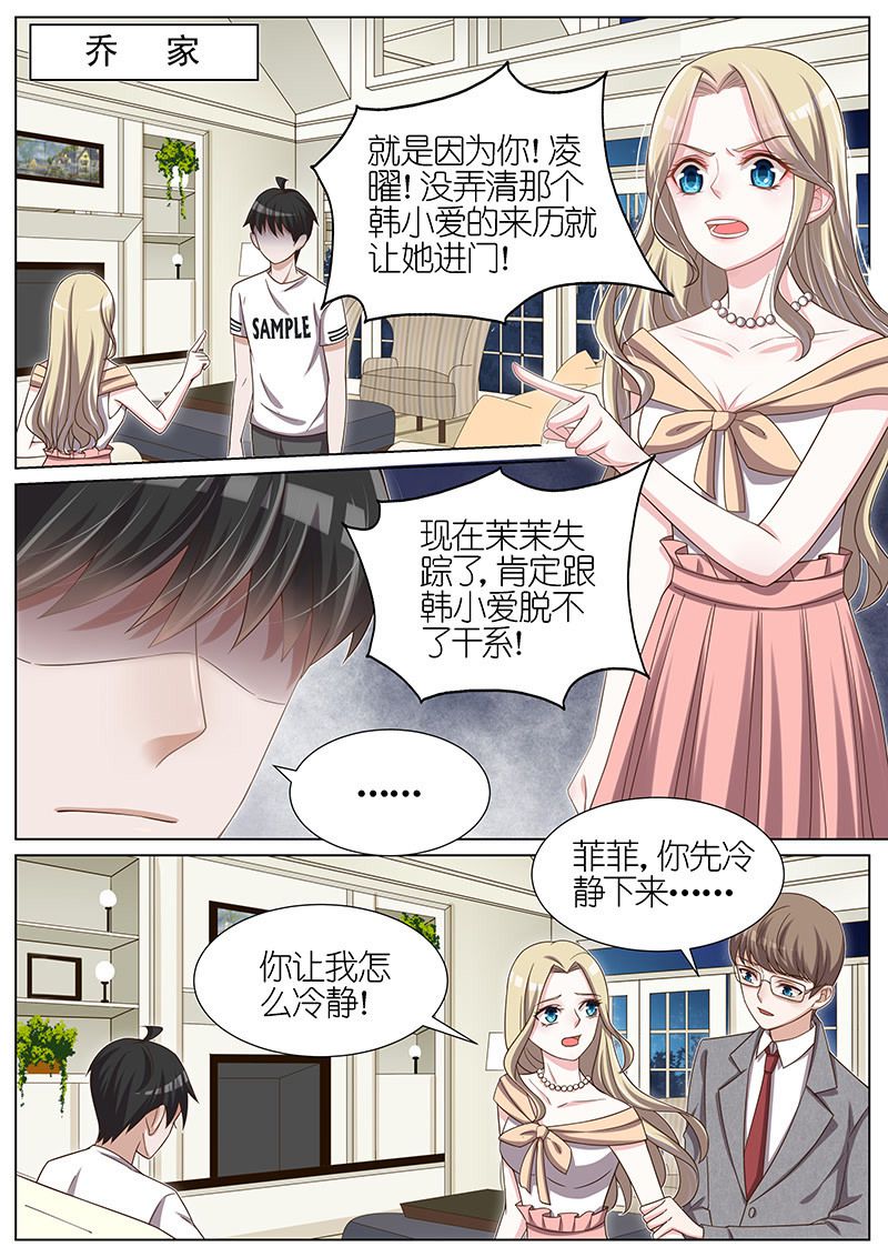 《王牌校草》漫画最新章节第101话免费下拉式在线观看章节第【5】张图片