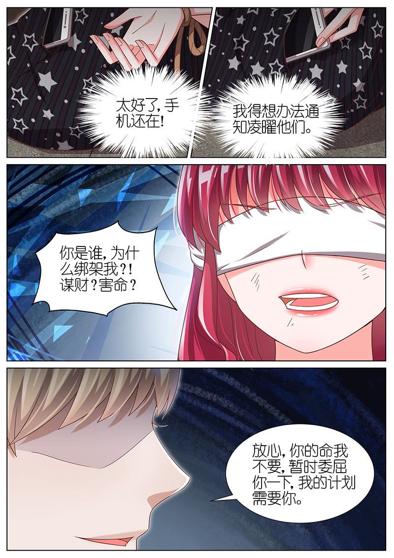 《王牌校草》漫画最新章节第101话免费下拉式在线观看章节第【3】张图片