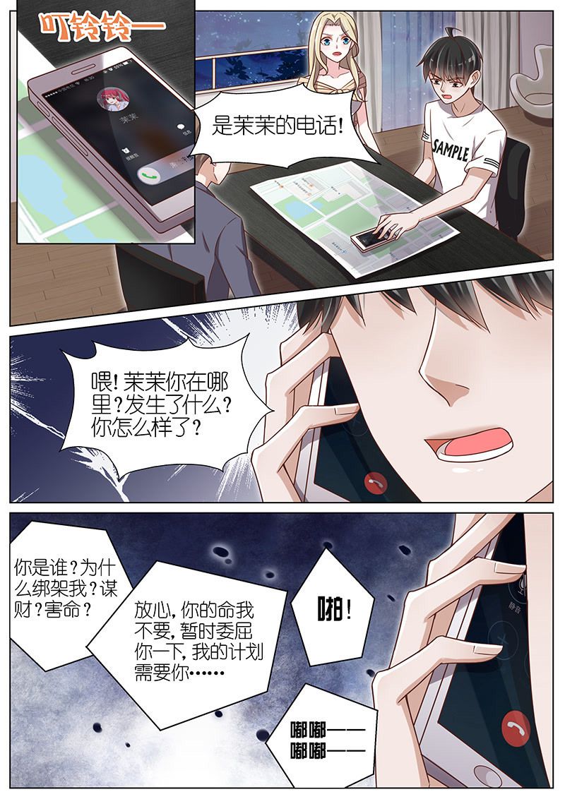 《王牌校草》漫画最新章节第101话免费下拉式在线观看章节第【2】张图片