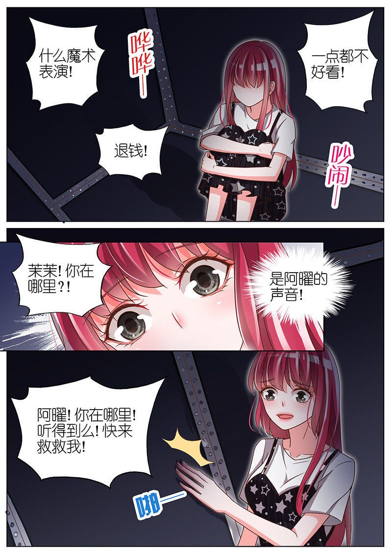 《王牌校草》漫画最新章节第103话免费下拉式在线观看章节第【2】张图片