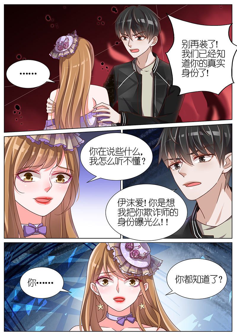 《王牌校草》漫画最新章节第103话免费下拉式在线观看章节第【1】张图片