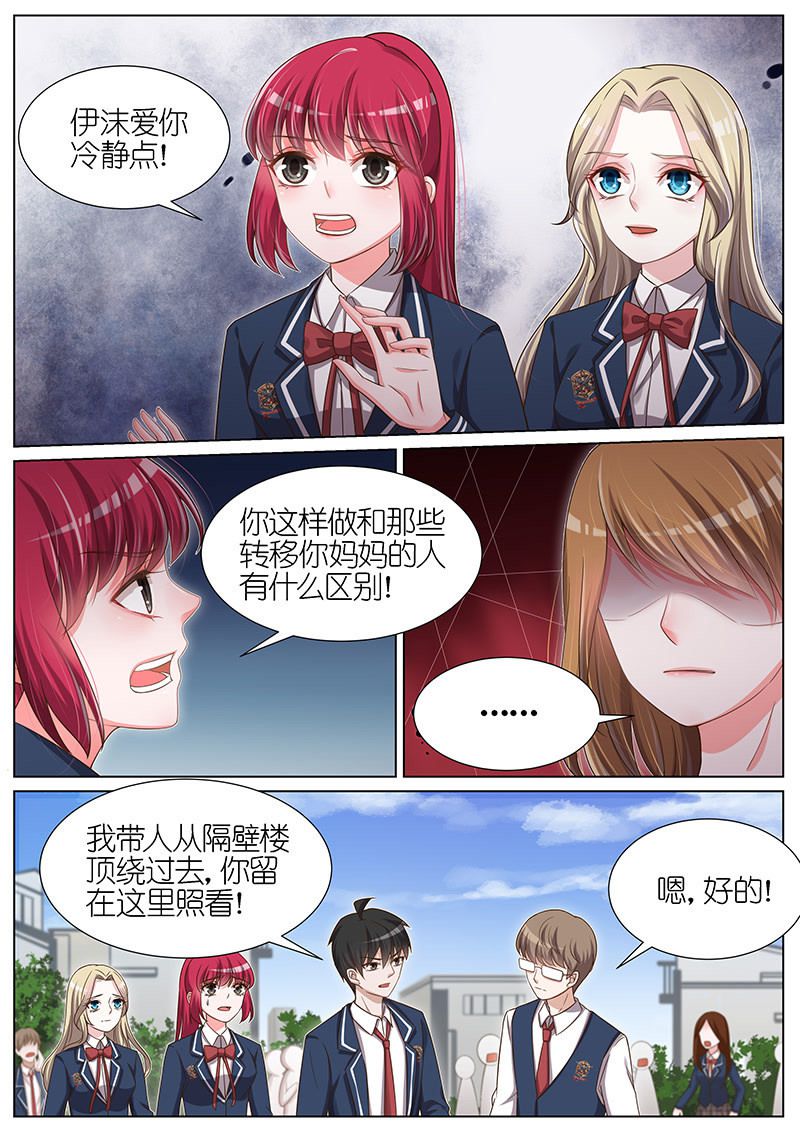 《王牌校草》漫画最新章节第106话免费下拉式在线观看章节第【5】张图片