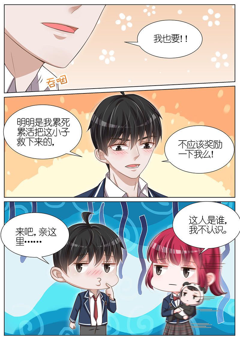 《王牌校草》漫画最新章节第107话免费下拉式在线观看章节第【7】张图片