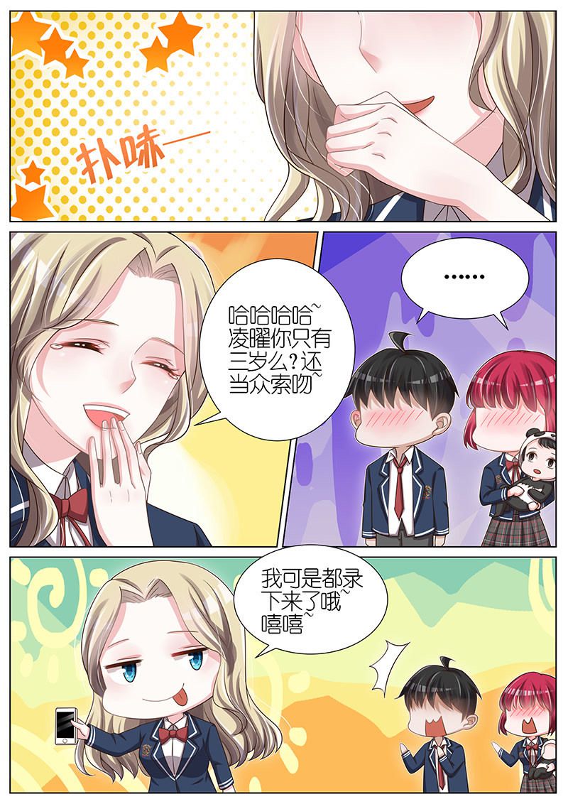 《王牌校草》漫画最新章节第107话免费下拉式在线观看章节第【6】张图片