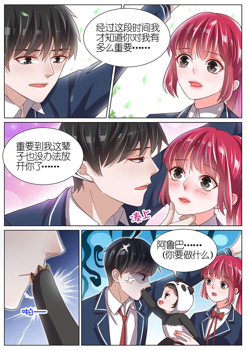 《王牌校草》漫画最新章节第107话免费下拉式在线观看章节第【4】张图片