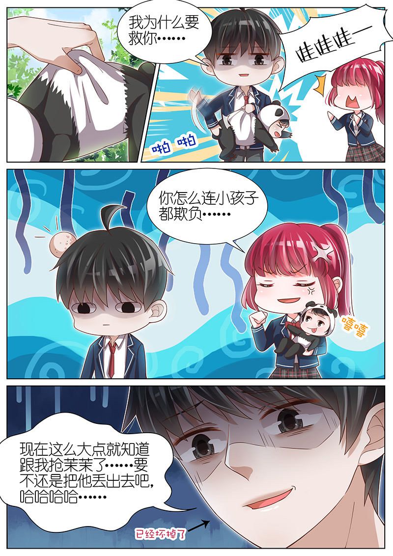 《王牌校草》漫画最新章节第107话免费下拉式在线观看章节第【3】张图片