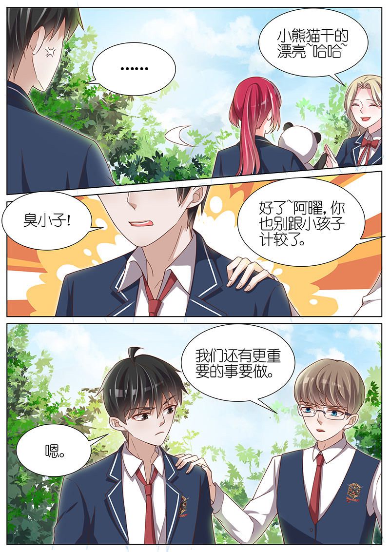 《王牌校草》漫画最新章节第107话免费下拉式在线观看章节第【2】张图片