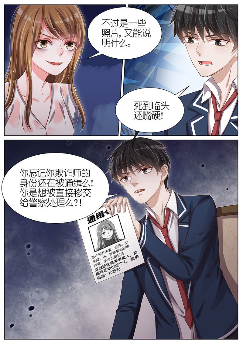 《王牌校草》漫画最新章节第108话免费下拉式在线观看章节第【6】张图片