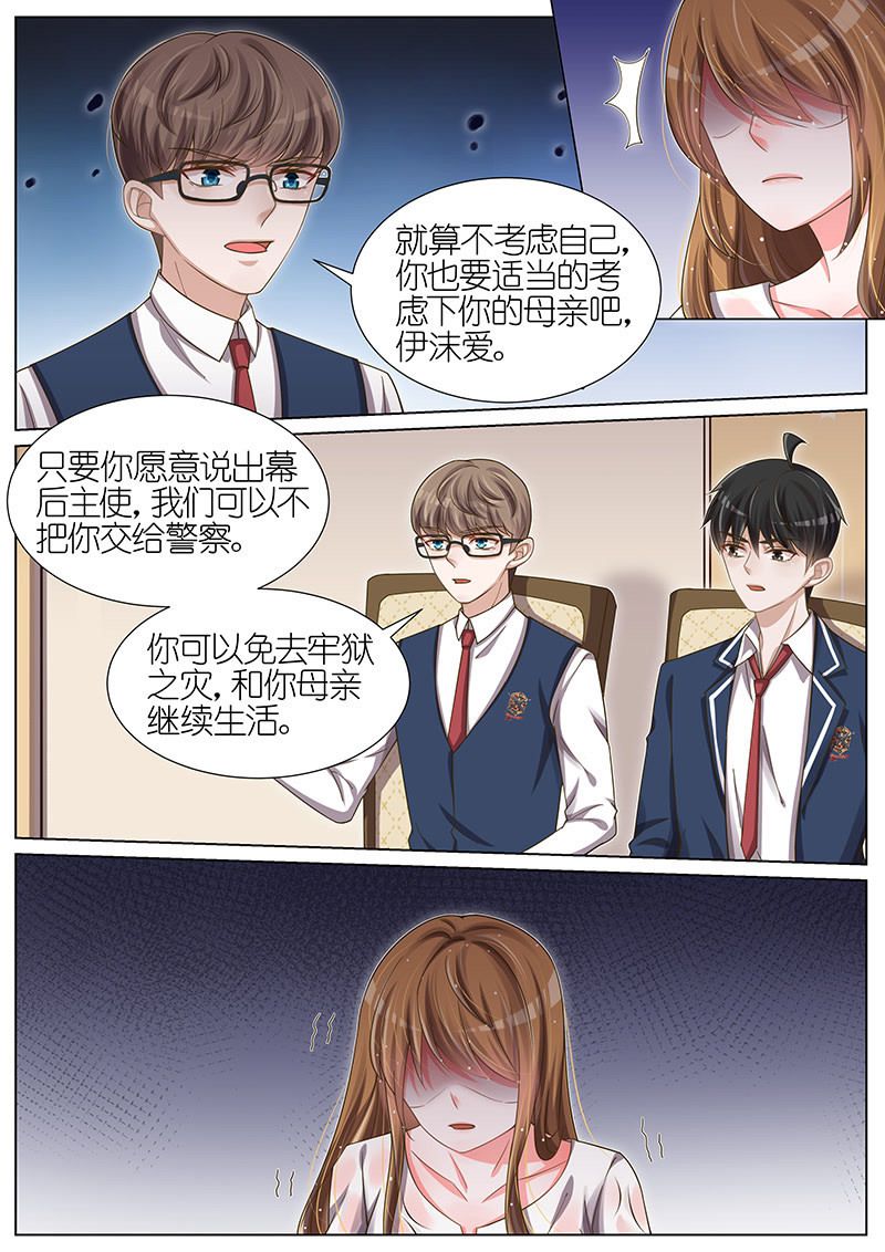 《王牌校草》漫画最新章节第108话免费下拉式在线观看章节第【4】张图片