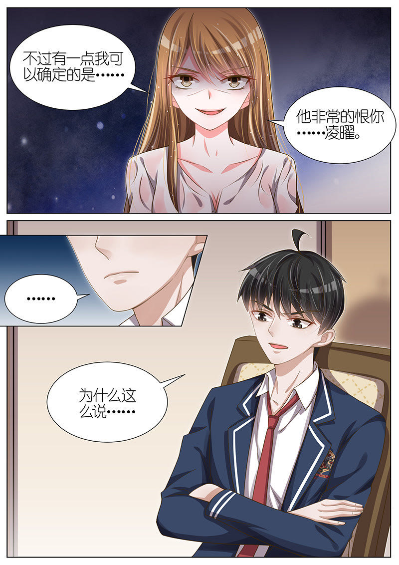 《王牌校草》漫画最新章节第108话免费下拉式在线观看章节第【2】张图片