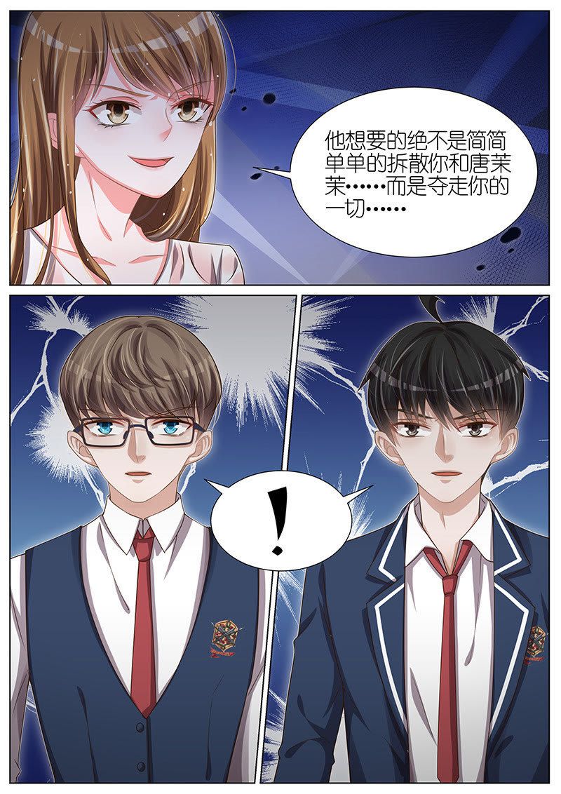 《王牌校草》漫画最新章节第108话免费下拉式在线观看章节第【1】张图片