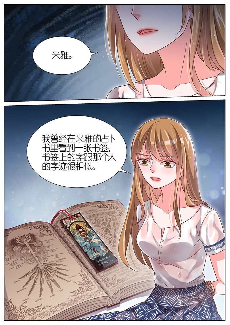 《王牌校草》漫画最新章节第109话免费下拉式在线观看章节第【7】张图片