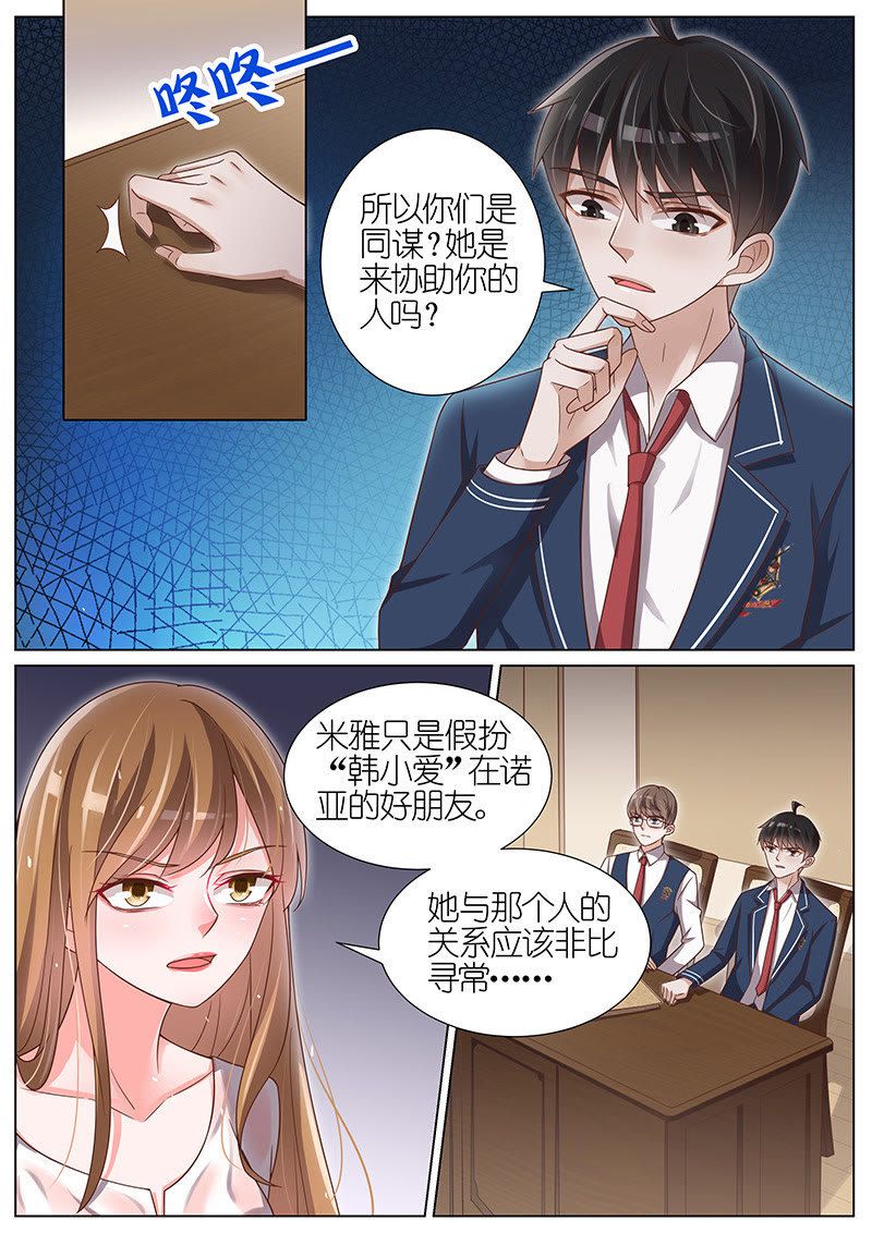 《王牌校草》漫画最新章节第109话免费下拉式在线观看章节第【6】张图片