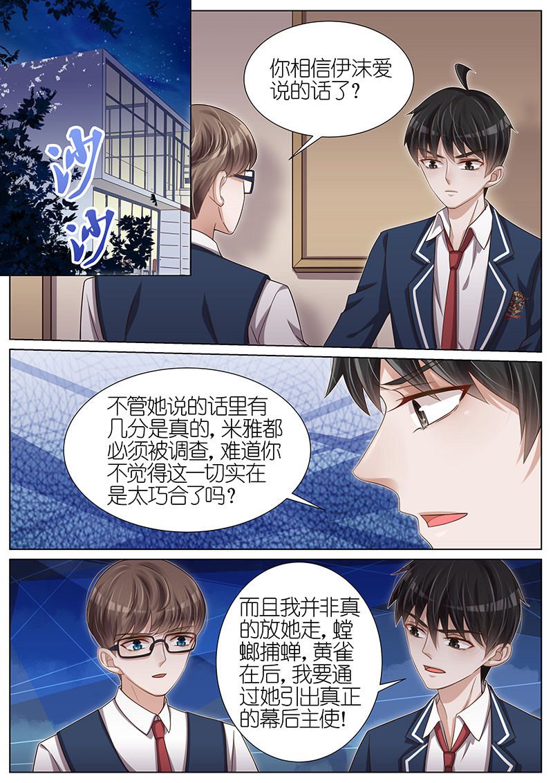 《王牌校草》漫画最新章节第109话免费下拉式在线观看章节第【3】张图片