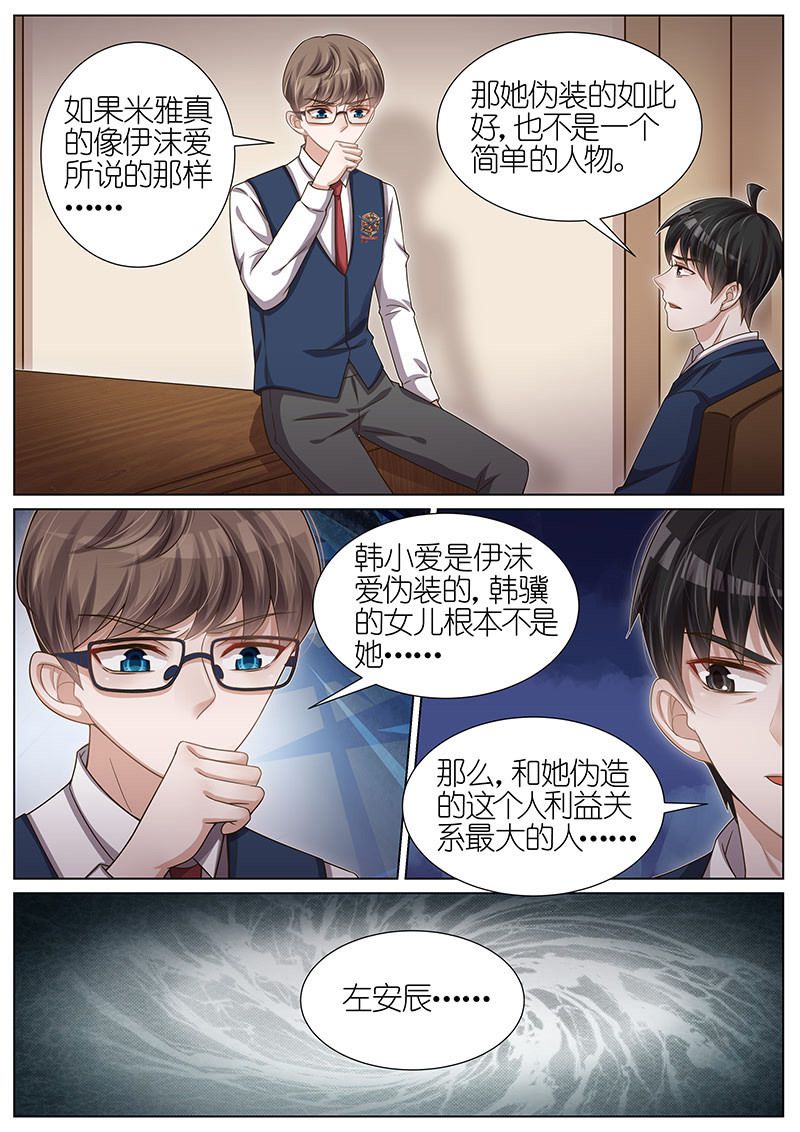 《王牌校草》漫画最新章节第109话免费下拉式在线观看章节第【2】张图片