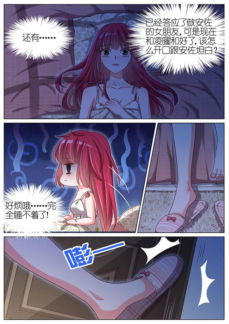 《王牌校草》漫画最新章节第110话免费下拉式在线观看章节第【7】张图片