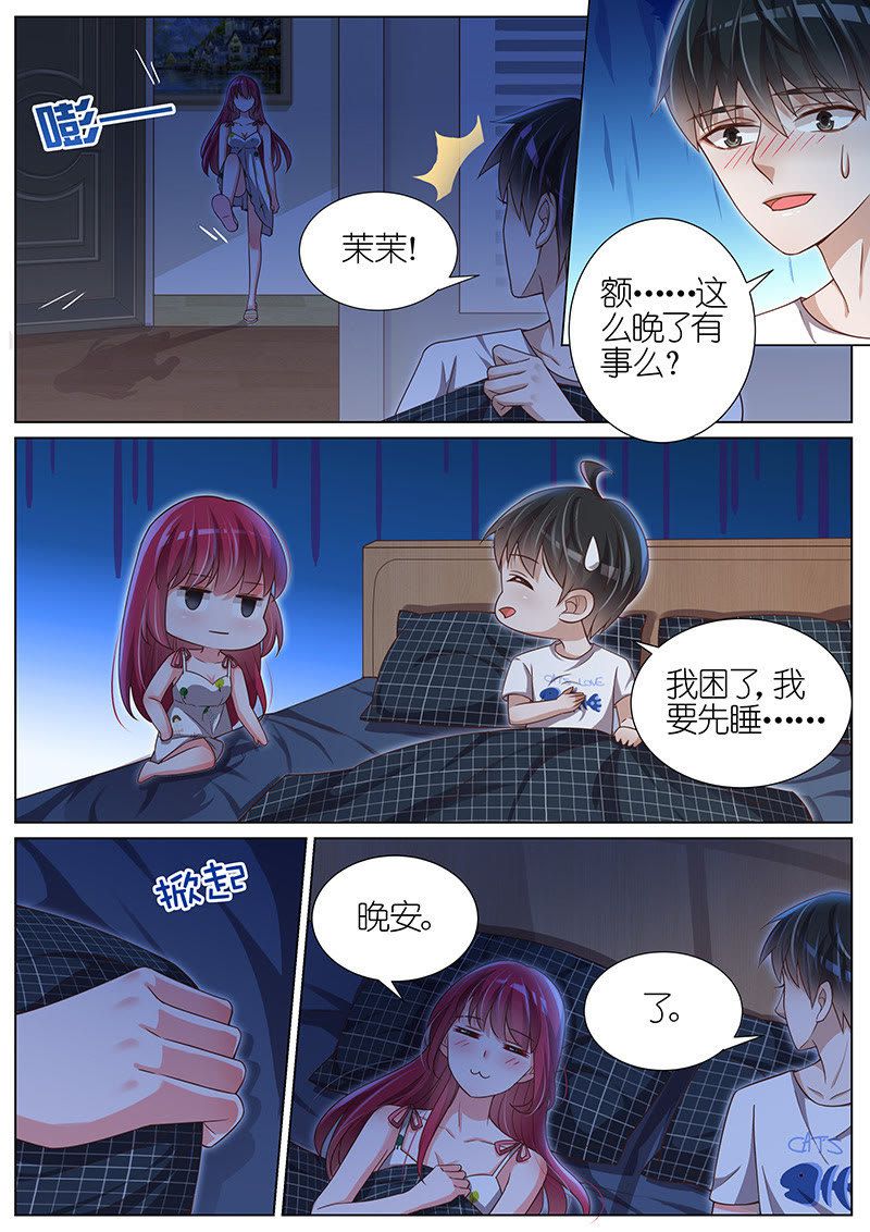 《王牌校草》漫画最新章节第110话免费下拉式在线观看章节第【6】张图片