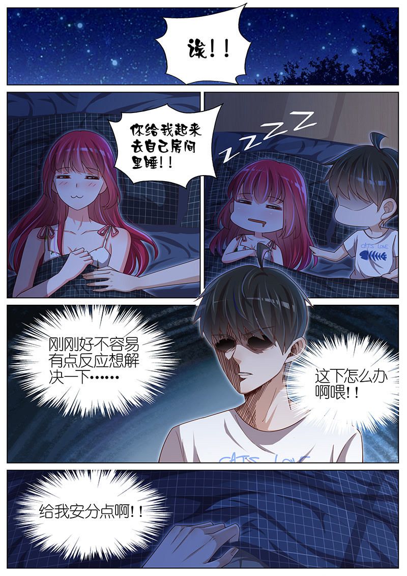 《王牌校草》漫画最新章节第110话免费下拉式在线观看章节第【5】张图片