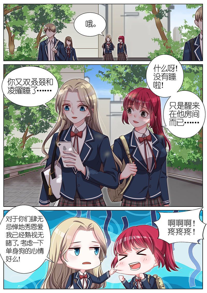 《王牌校草》漫画最新章节第111话免费下拉式在线观看章节第【8】张图片