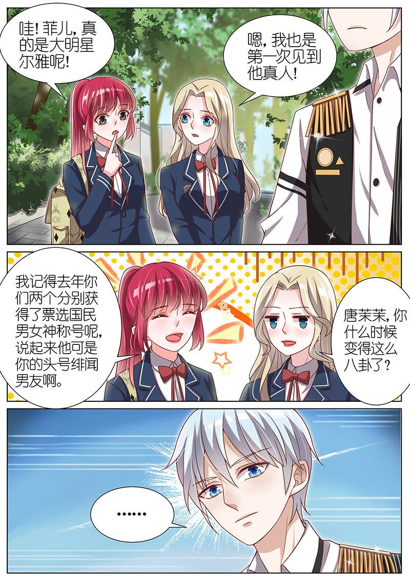 《王牌校草》漫画最新章节第111话免费下拉式在线观看章节第【6】张图片