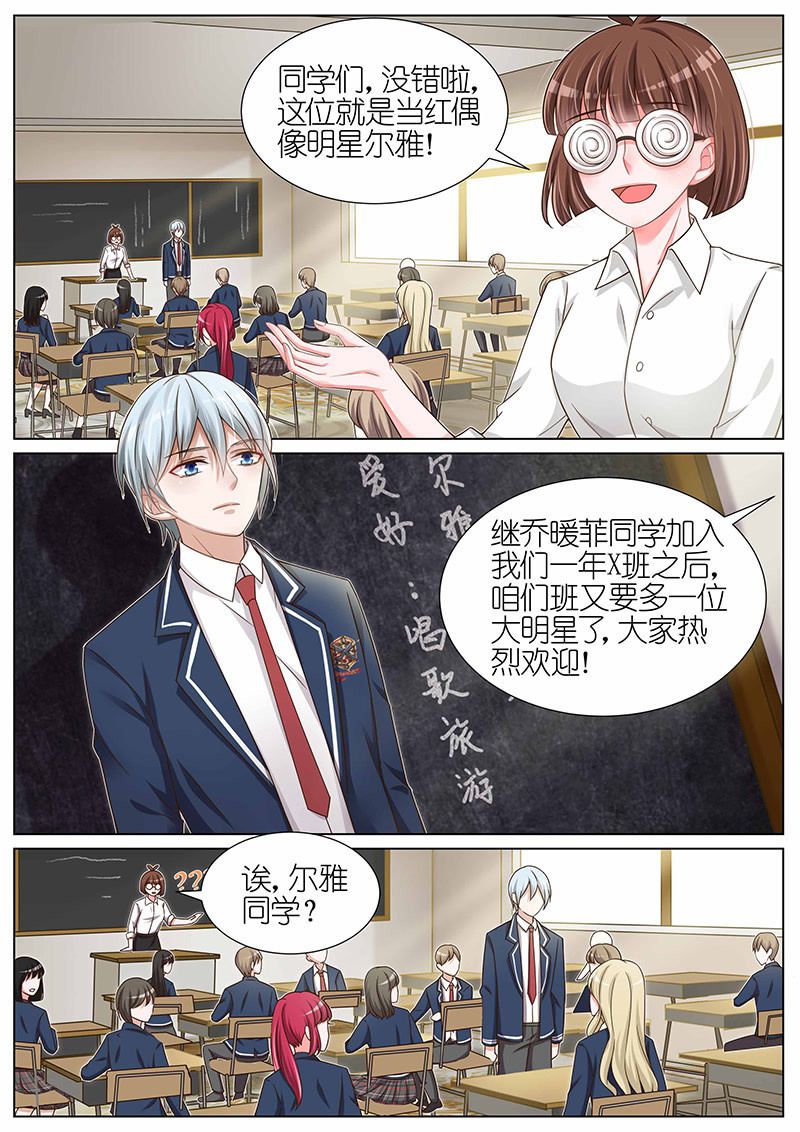 《王牌校草》漫画最新章节第111话免费下拉式在线观看章节第【5】张图片