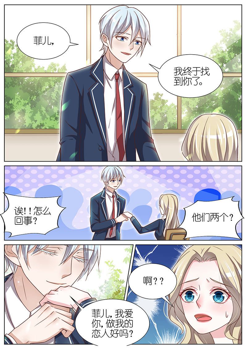 《王牌校草》漫画最新章节第111话免费下拉式在线观看章节第【4】张图片