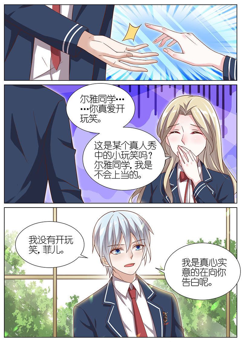 《王牌校草》漫画最新章节第111话免费下拉式在线观看章节第【3】张图片