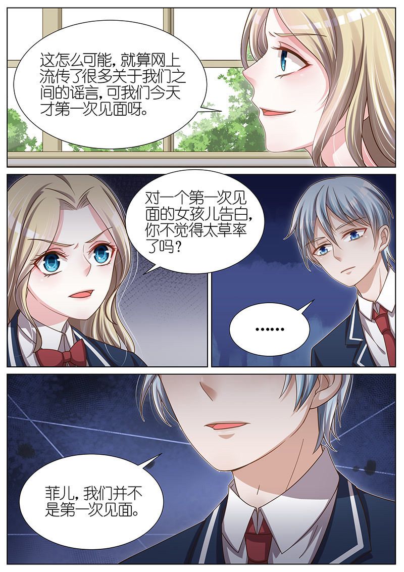 《王牌校草》漫画最新章节第111话免费下拉式在线观看章节第【2】张图片