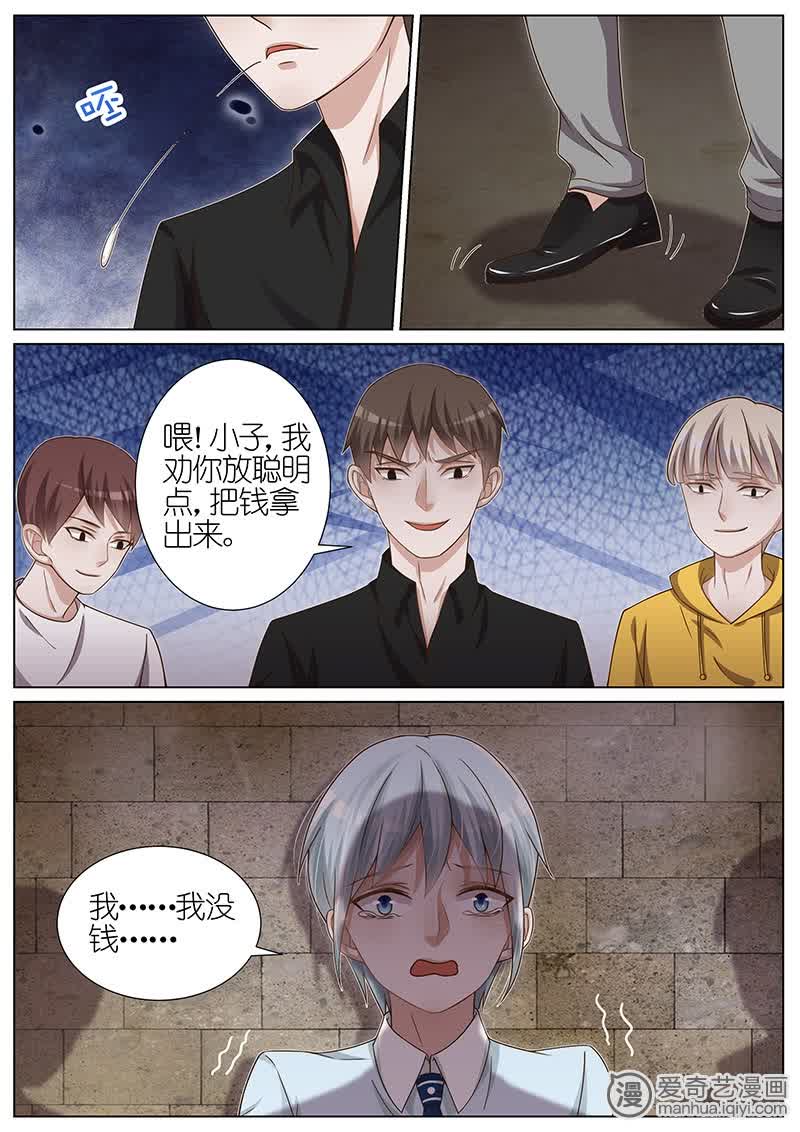 《王牌校草》漫画最新章节第112话免费下拉式在线观看章节第【8】张图片