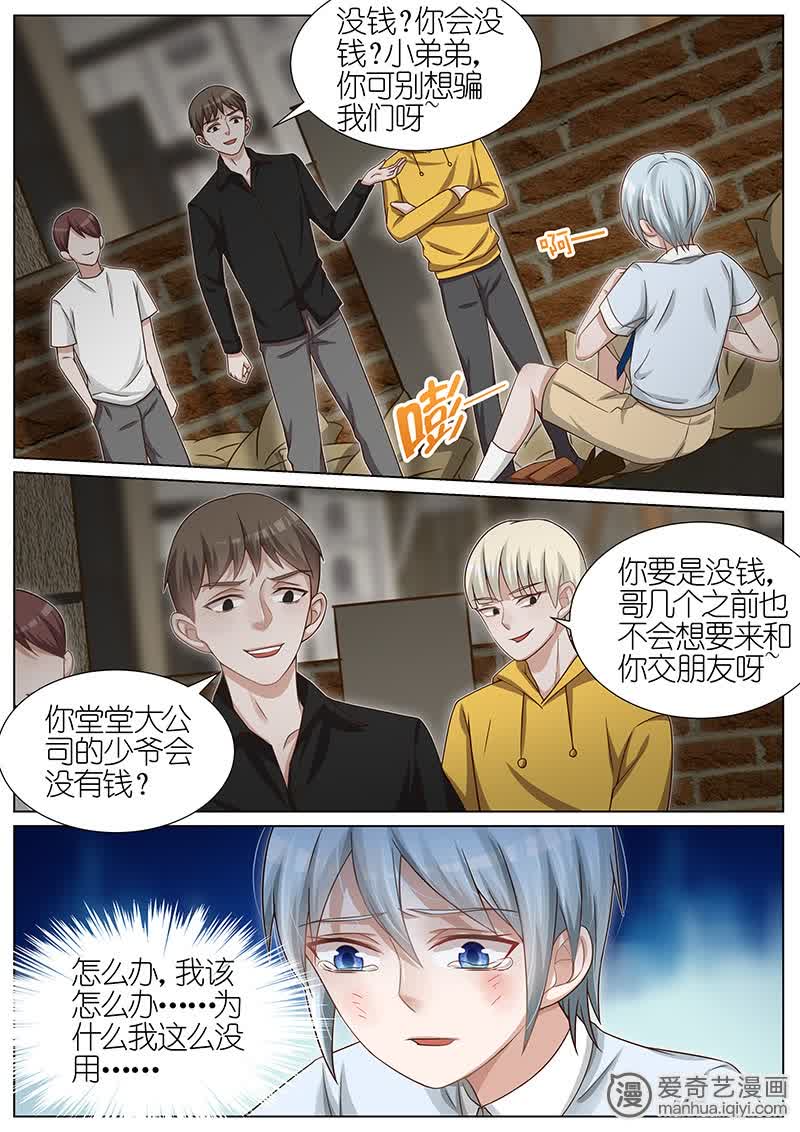 《王牌校草》漫画最新章节第112话免费下拉式在线观看章节第【7】张图片