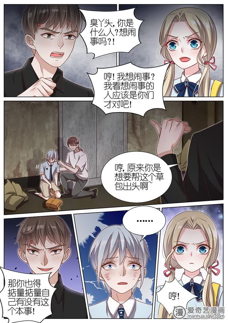 《王牌校草》漫画最新章节第112话免费下拉式在线观看章节第【5】张图片