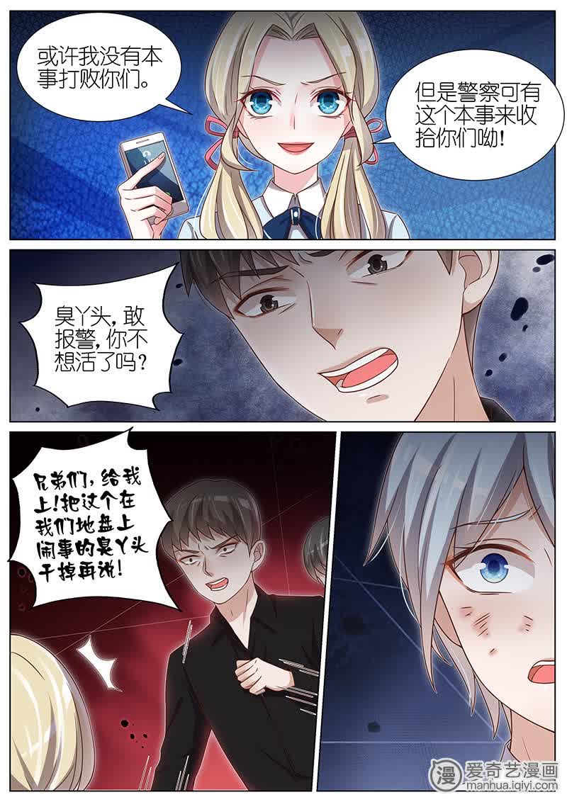 《王牌校草》漫画最新章节第112话免费下拉式在线观看章节第【4】张图片